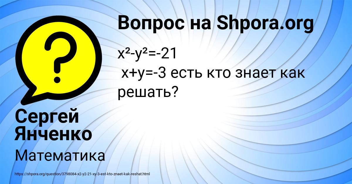 Картинка с текстом вопроса от пользователя Сергей Янченко