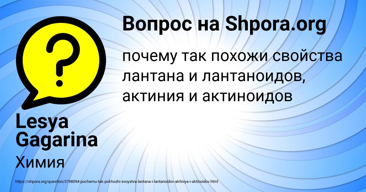 Картинка с текстом вопроса от пользователя Lesya Gagarina