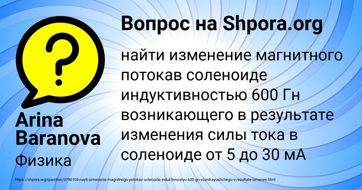 Картинка с текстом вопроса от пользователя Arina Baranova