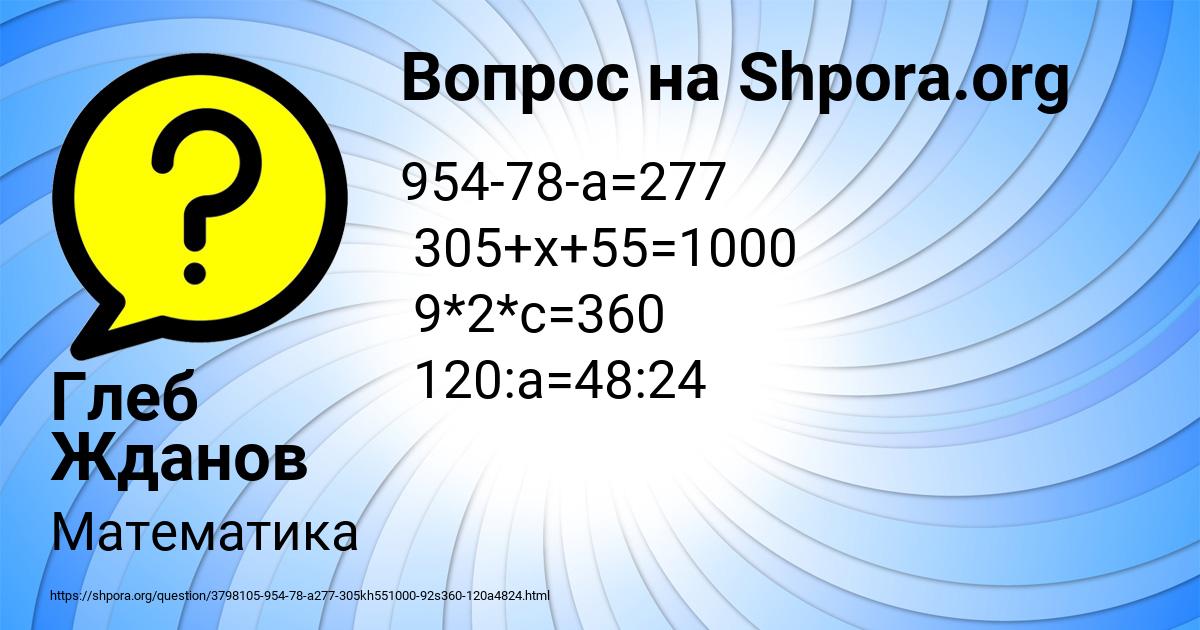 Картинка с текстом вопроса от пользователя Глеб Жданов