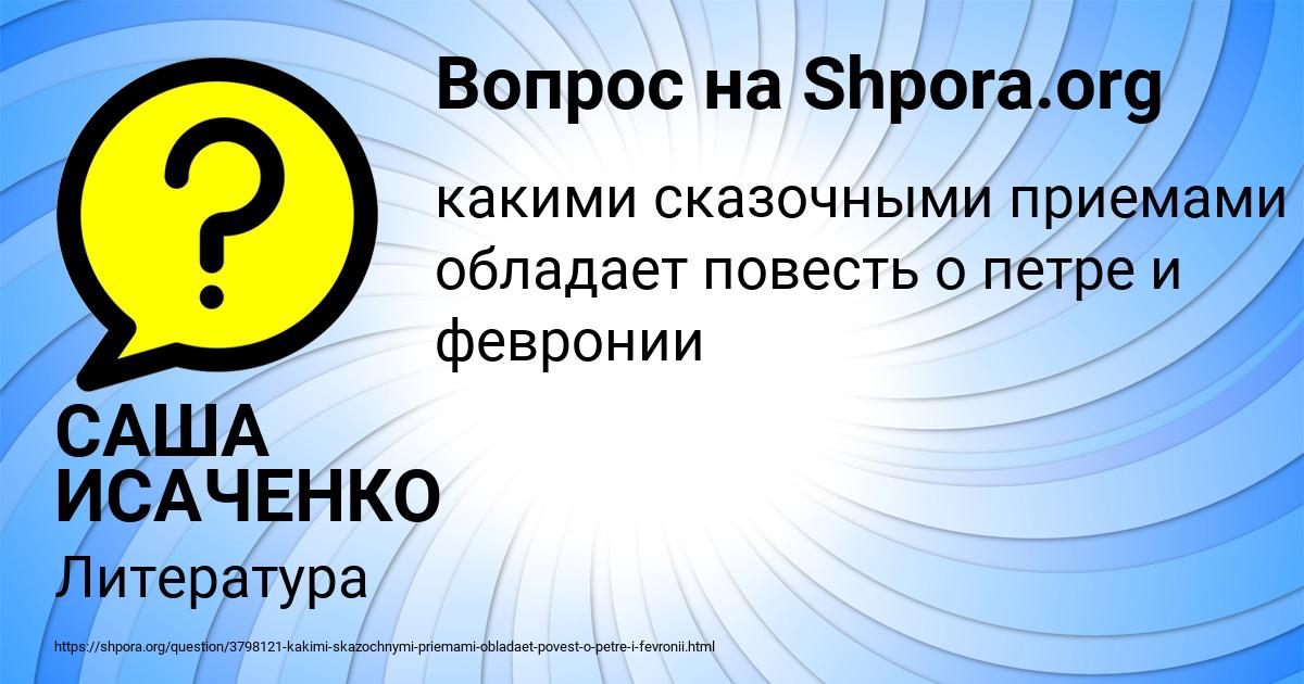 Картинка с текстом вопроса от пользователя САША ИСАЧЕНКО