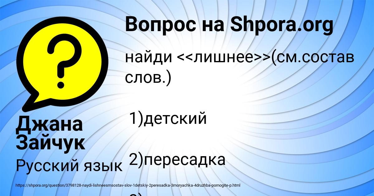 Картинка с текстом вопроса от пользователя Джана Зайчук