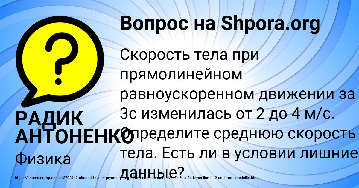 Картинка с текстом вопроса от пользователя РАДИК АНТОНЕНКО