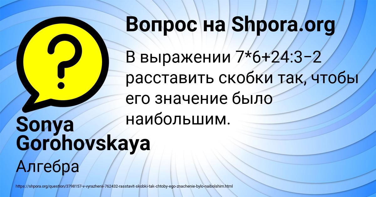 Картинка с текстом вопроса от пользователя Sonya Gorohovskaya