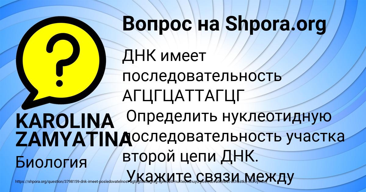 Картинка с текстом вопроса от пользователя KAROLINA ZAMYATINA