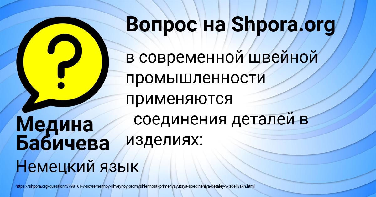 Картинка с текстом вопроса от пользователя Медина Бабичева