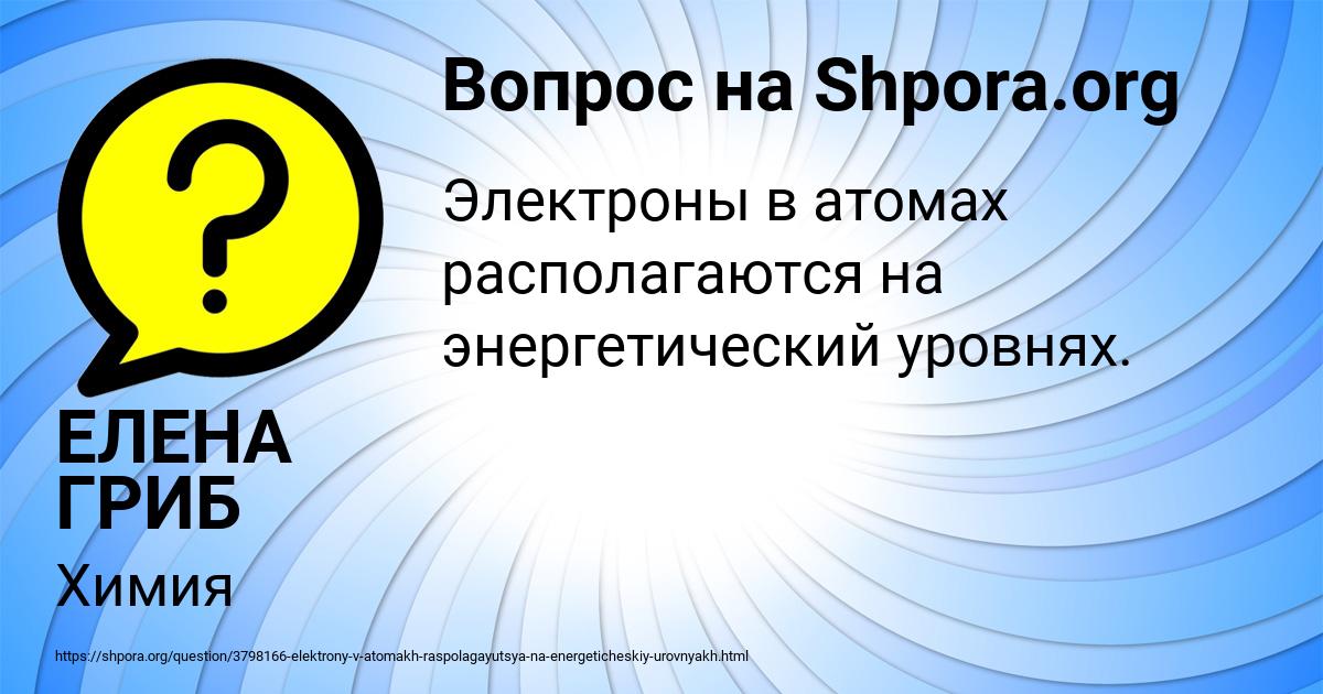 Картинка с текстом вопроса от пользователя ЕЛЕНА ГРИБ