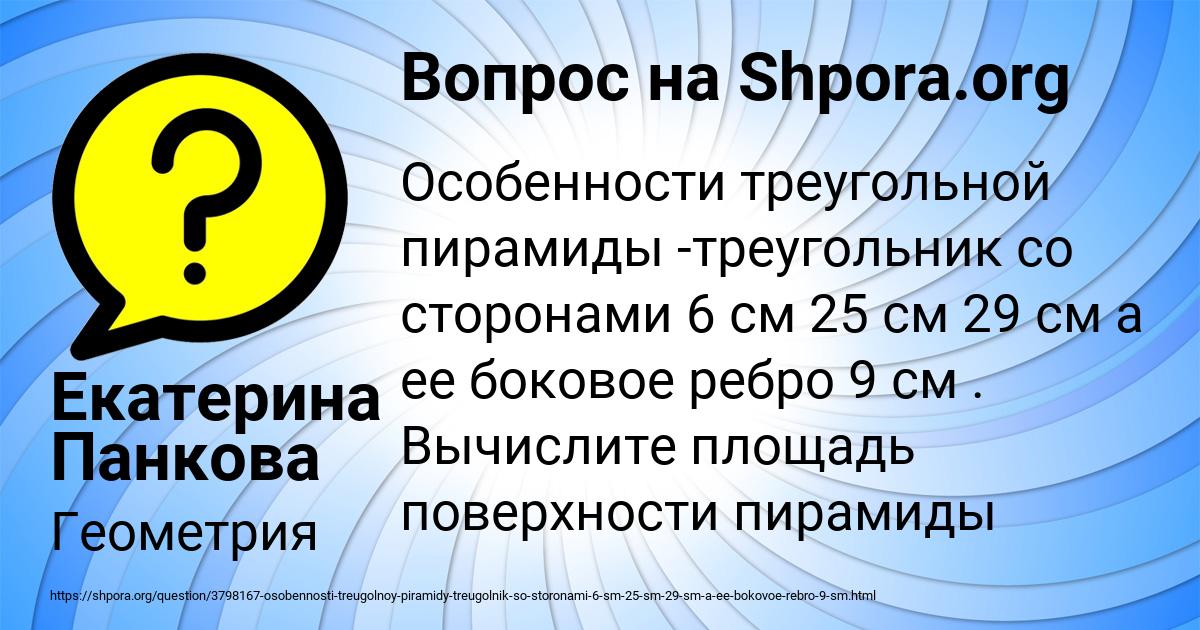 Картинка с текстом вопроса от пользователя Екатерина Панкова