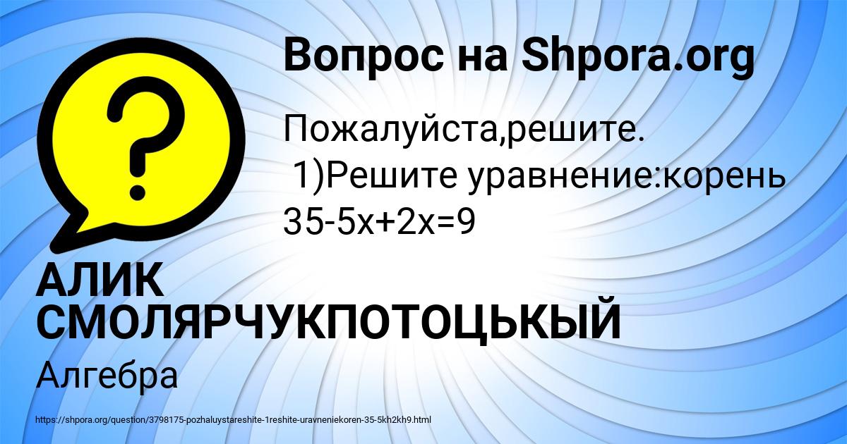 Картинка с текстом вопроса от пользователя АЛИК СМОЛЯРЧУКПОТОЦЬКЫЙ