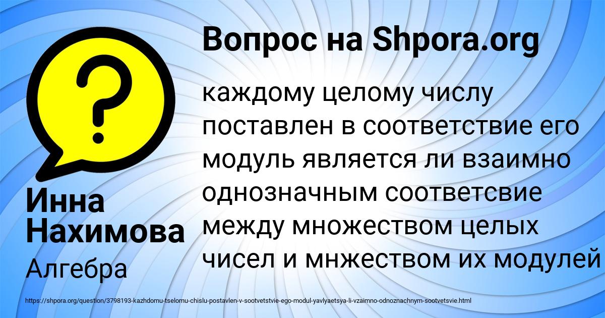 Картинка с текстом вопроса от пользователя Инна Нахимова