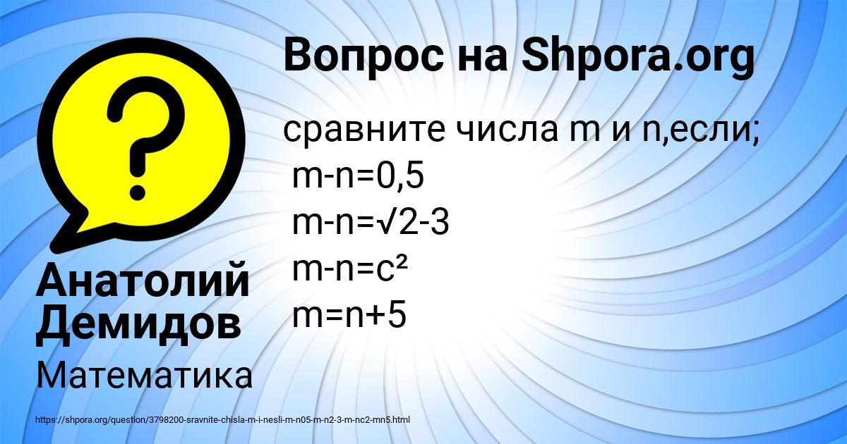 Картинка с текстом вопроса от пользователя Анатолий Демидов