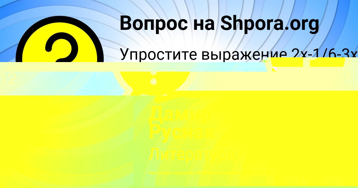 Картинка с текстом вопроса от пользователя ельвира Туманская