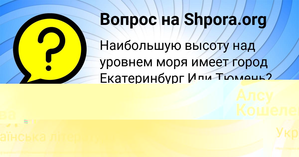 Картинка с текстом вопроса от пользователя Женя Бабура