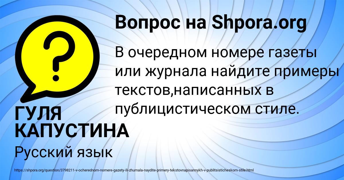 Картинка с текстом вопроса от пользователя ГУЛЯ КАПУСТИНА