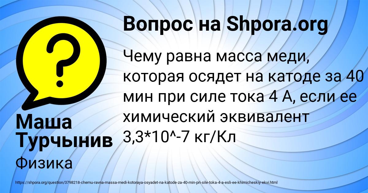 Картинка с текстом вопроса от пользователя Маша Турчынив