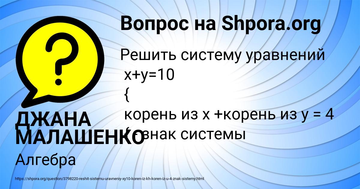 Картинка с текстом вопроса от пользователя ДЖАНА МАЛАШЕНКО