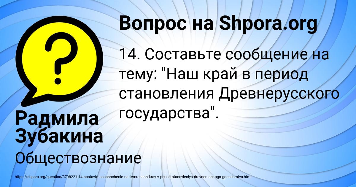 Картинка с текстом вопроса от пользователя Радмила Зубакина