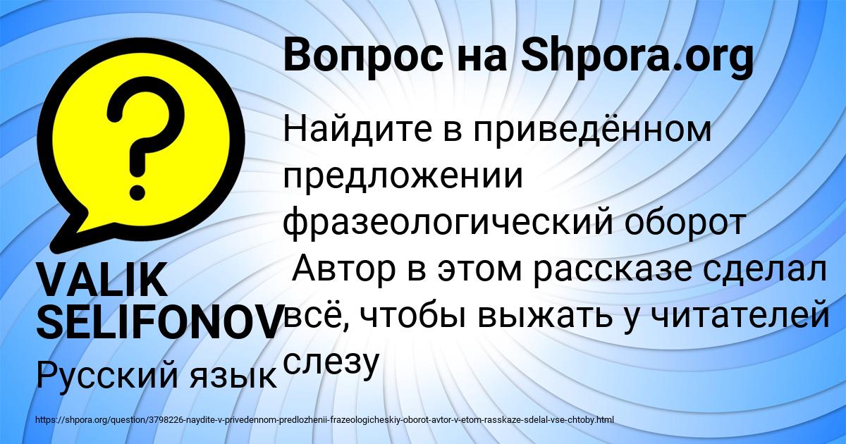 Картинка с текстом вопроса от пользователя VALIK SELIFONOV