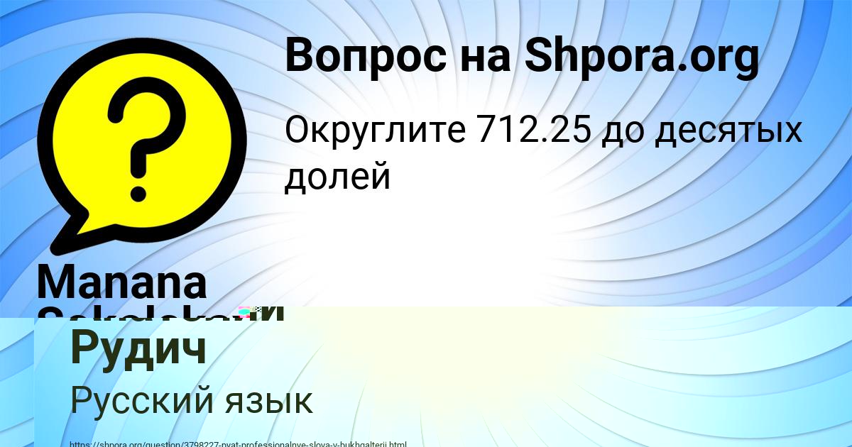 Картинка с текстом вопроса от пользователя Анатолий Рудич