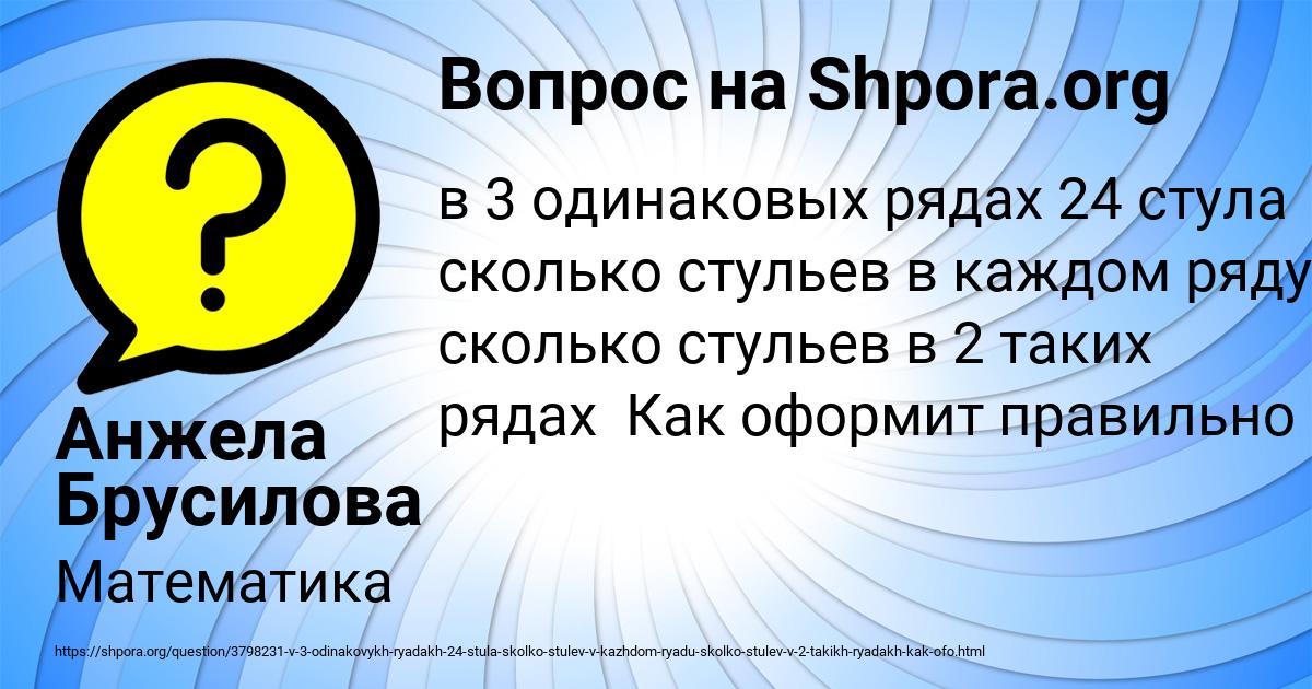 Картинка с текстом вопроса от пользователя Анжела Брусилова