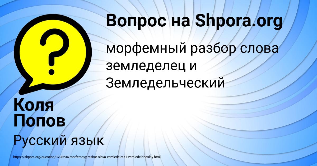 Картинка с текстом вопроса от пользователя Коля Попов