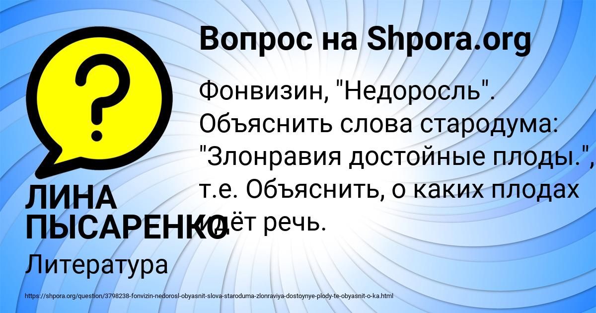 Картинка с текстом вопроса от пользователя ЛИНА ПЫСАРЕНКО