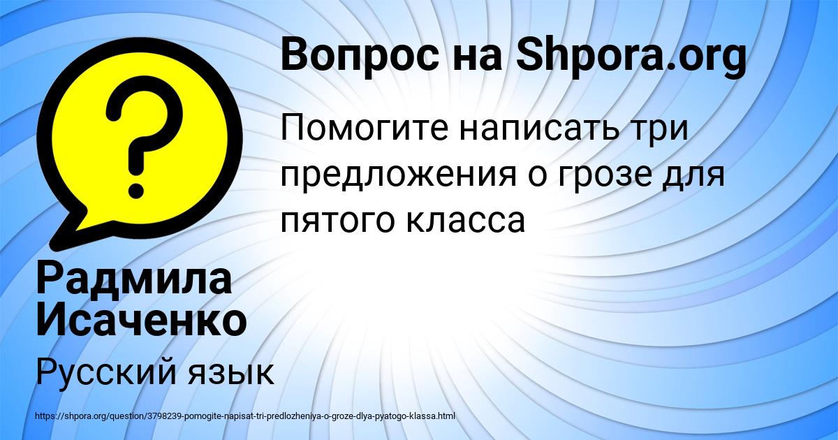 Картинка с текстом вопроса от пользователя Радмила Исаченко