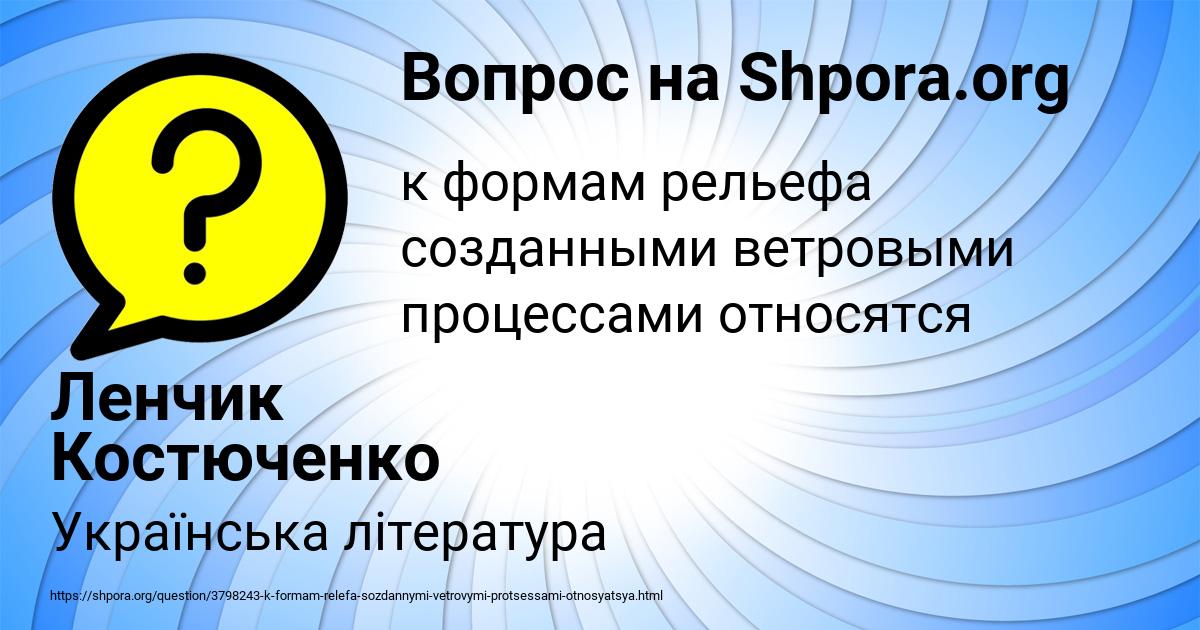 Картинка с текстом вопроса от пользователя Ленчик Костюченко