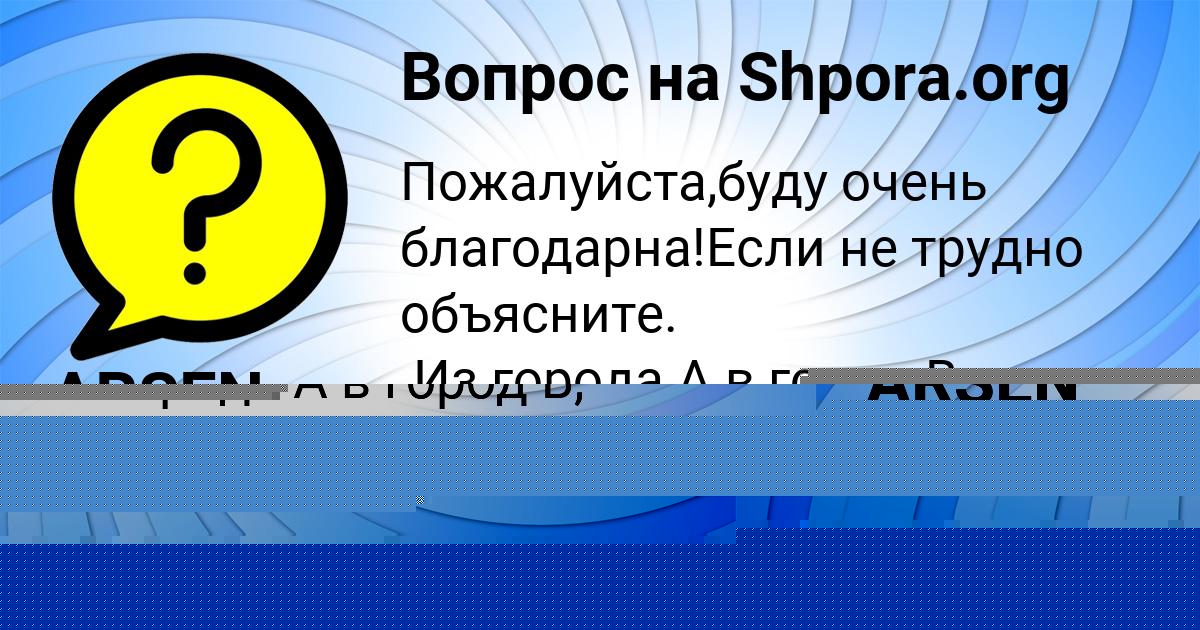 Картинка с текстом вопроса от пользователя Назар Тищенко