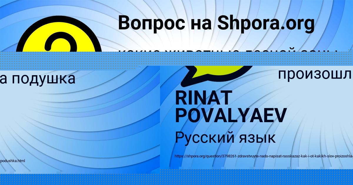 Картинка с текстом вопроса от пользователя RINAT POVALYAEV