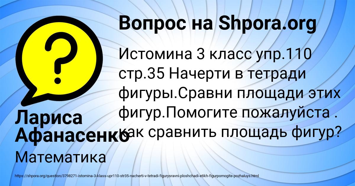 Картинка с текстом вопроса от пользователя Лариса Афанасенко