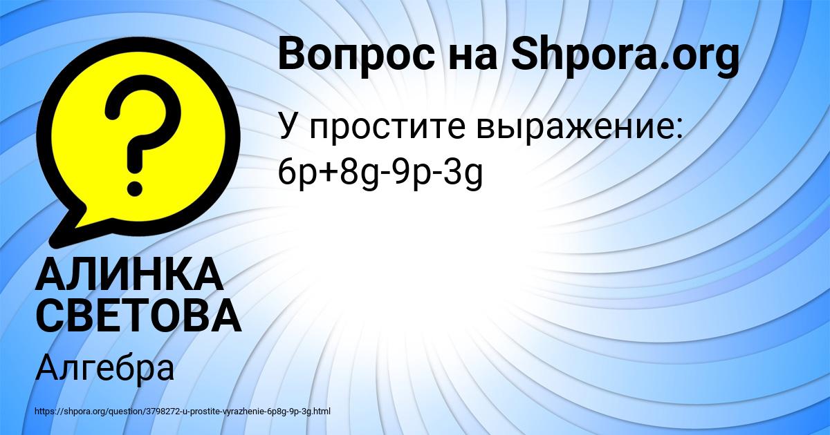 Картинка с текстом вопроса от пользователя АЛИНКА СВЕТОВА
