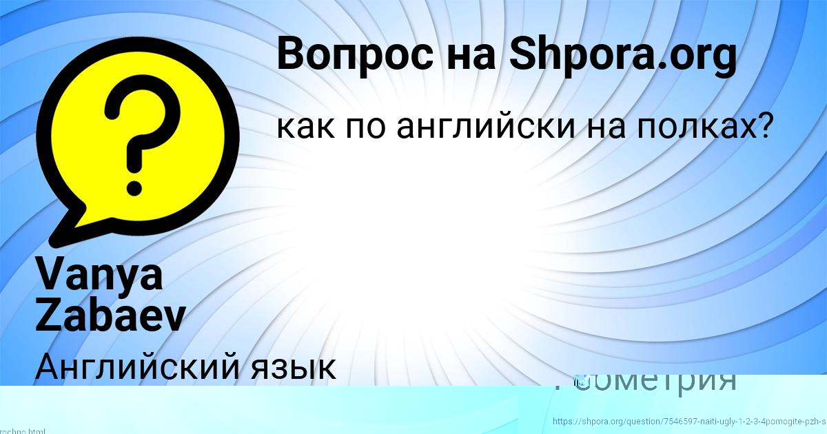 Картинка с текстом вопроса от пользователя Vanya Zabaev