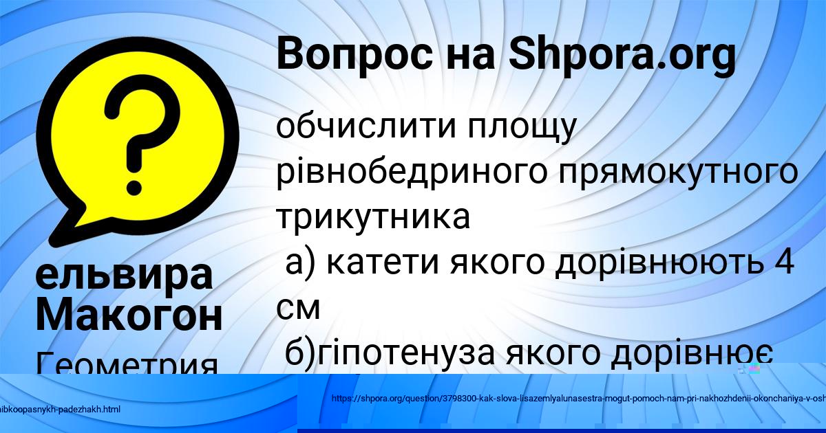Картинка с текстом вопроса от пользователя VITYA SHEVCHENKO