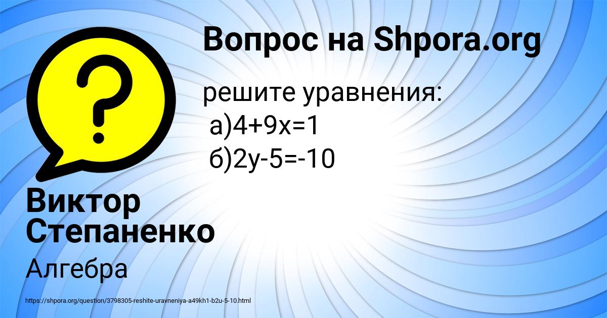 Картинка с текстом вопроса от пользователя Виктор Степаненко