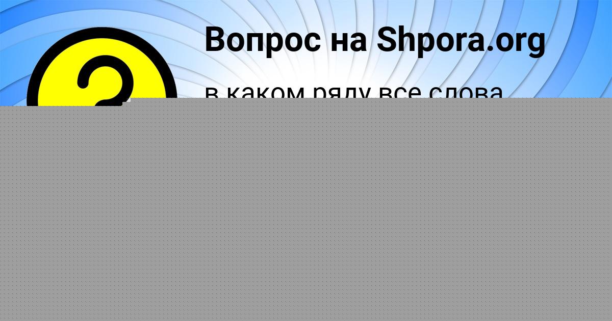 Картинка с текстом вопроса от пользователя Уля Ластовка