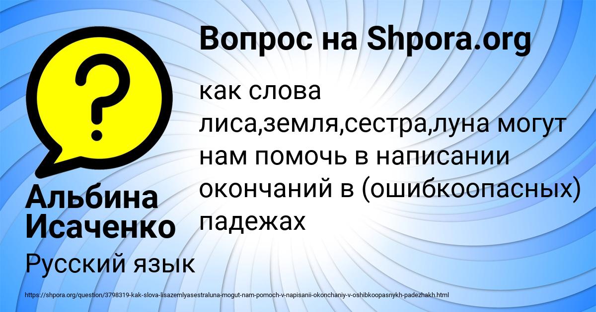 Картинка с текстом вопроса от пользователя Альбина Исаченко