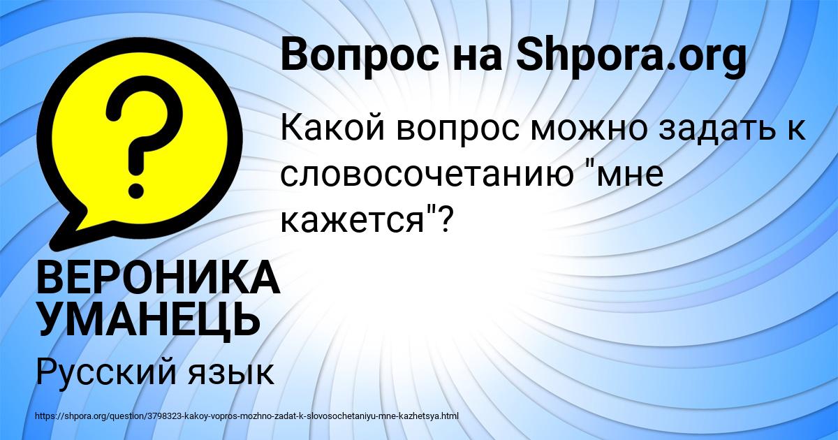 Картинка с текстом вопроса от пользователя ВЕРОНИКА УМАНЕЦЬ
