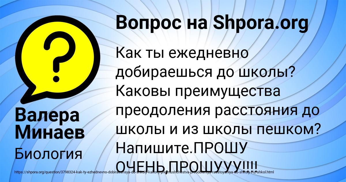 Картинка с текстом вопроса от пользователя Валера Минаев