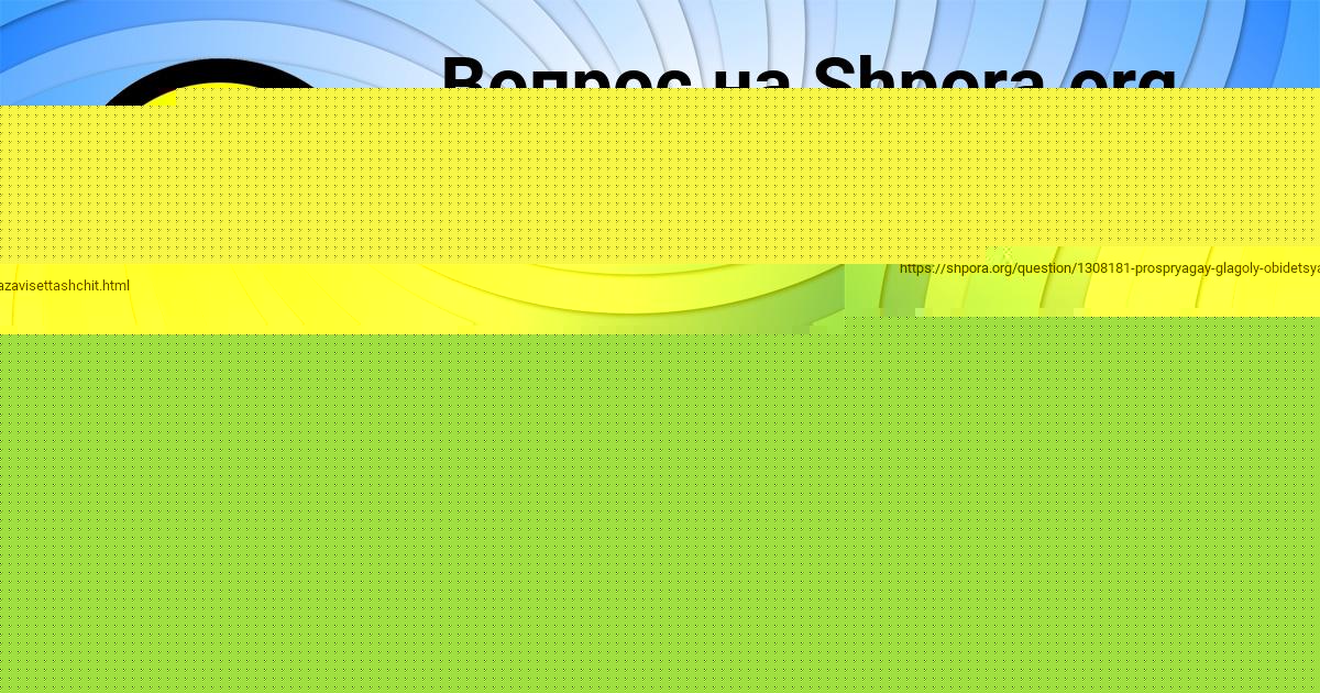 Картинка с текстом вопроса от пользователя Бодя Волохов