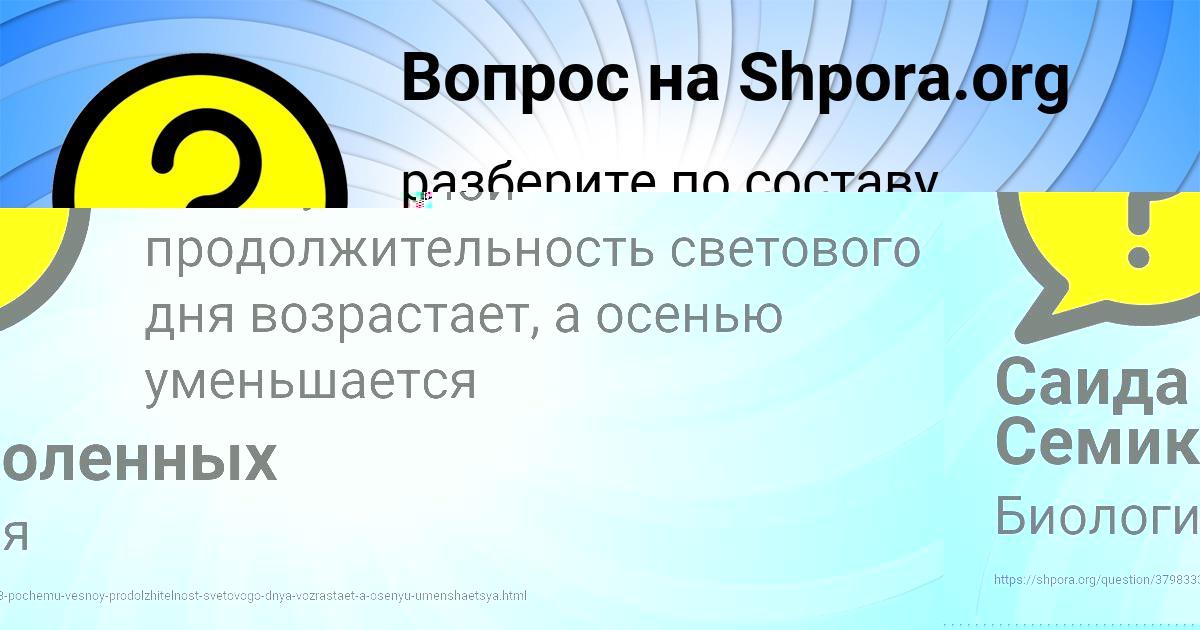 Картинка с текстом вопроса от пользователя Саида Семиколенных