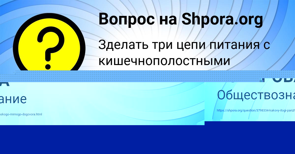 Картинка с текстом вопроса от пользователя ДЖАНА БОЧАРОВА