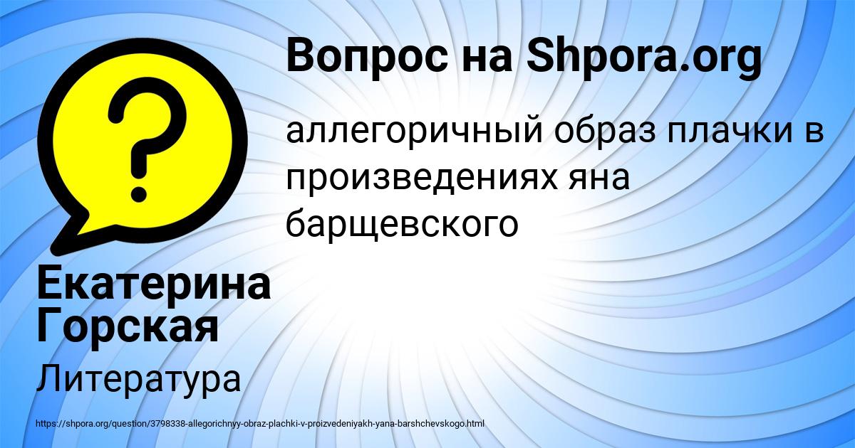 Картинка с текстом вопроса от пользователя Екатерина Горская
