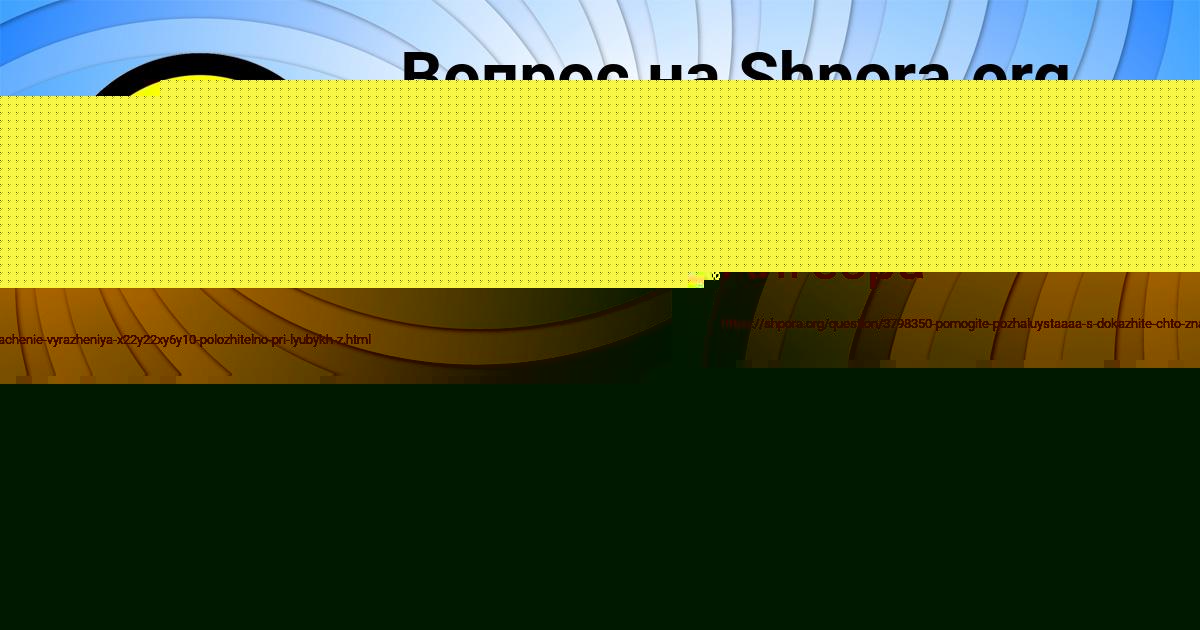 Картинка с текстом вопроса от пользователя Джана Орловская