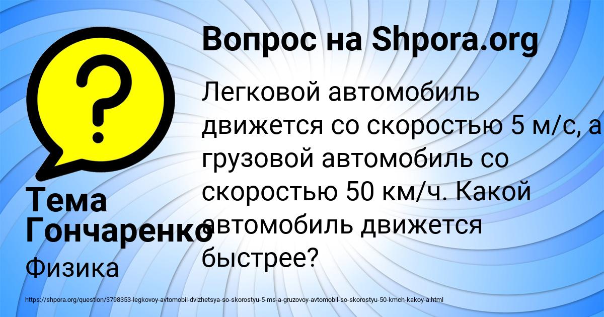 Картинка с текстом вопроса от пользователя Тема Гончаренко