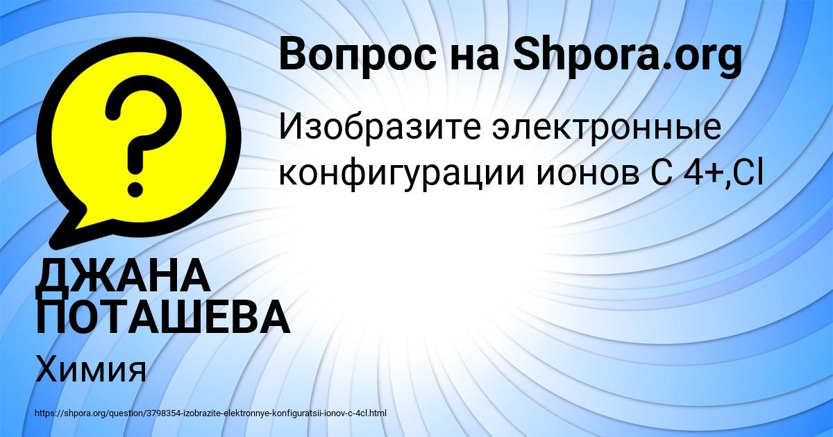Картинка с текстом вопроса от пользователя ДЖАНА ПОТАШЕВА
