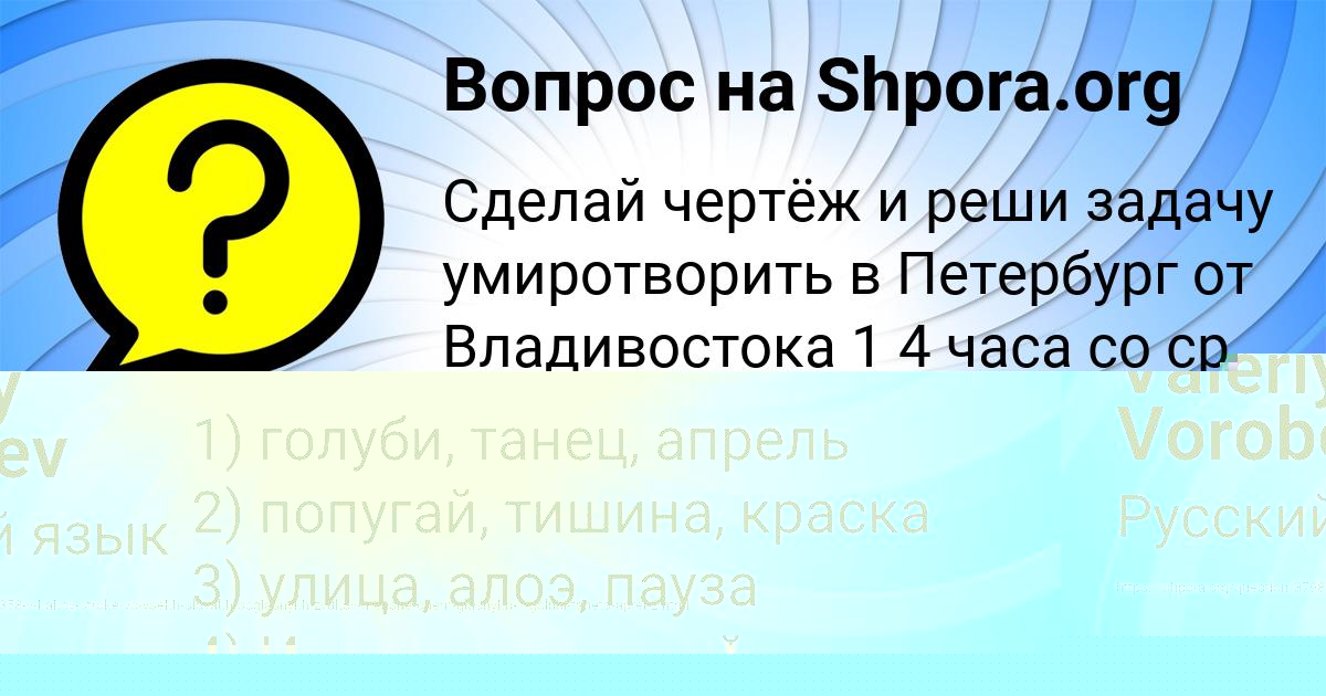 Картинка с текстом вопроса от пользователя Valeriy Vorobev