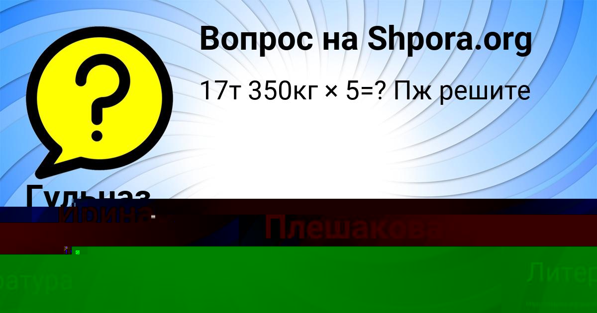 Картинка с текстом вопроса от пользователя Ирина Шевченко