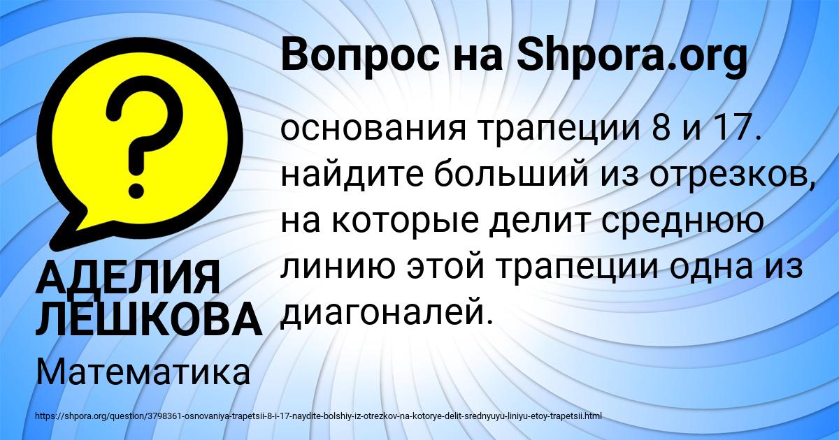 Картинка с текстом вопроса от пользователя АДЕЛИЯ ЛЕШКОВА