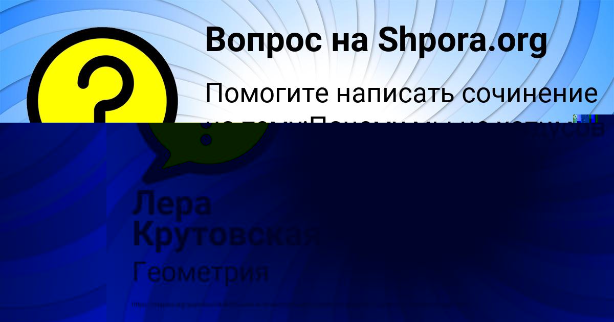 Картинка с текстом вопроса от пользователя Юлиана Ткаченко
